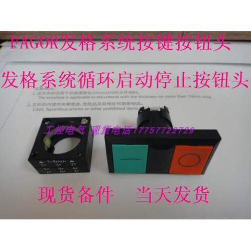 FAGOR发格系统按钮头系统循环启动停止按钮头3SB3400-0B/OB法格