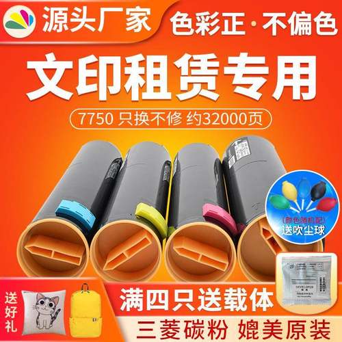 红印C7750粉盒适用富士施乐3540353032507750墨粉盒7760碳粉