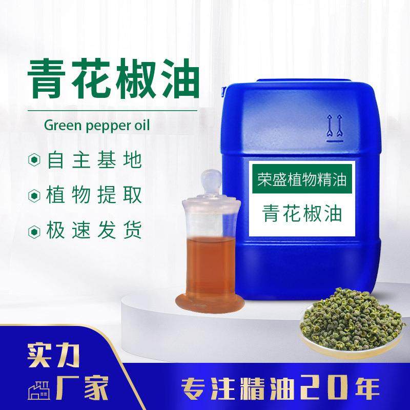 现货青花椒油树脂120°吉安风味调料原料