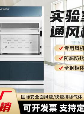 全钢通风柜PP通风橱实验室通风厨通风柜桌上型实验室通风柜