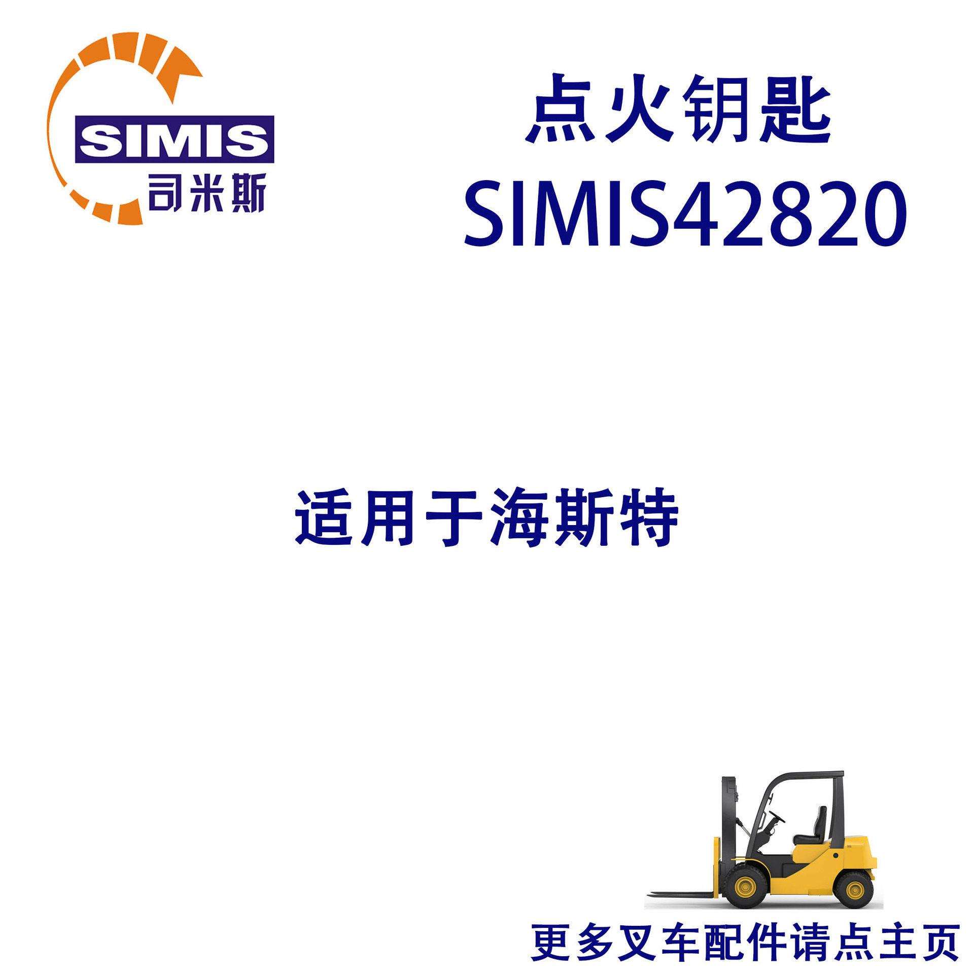 叉车点火钥匙适用于海斯特