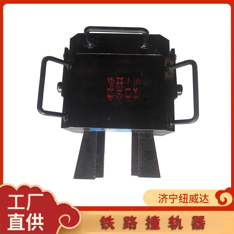 撞击包供应ZGQ撞轨器铁路长钢轨调整轨缝作业的一种辅助机