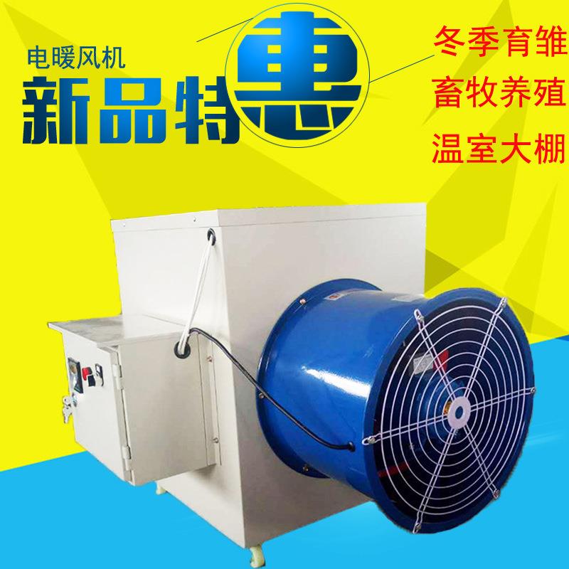 出口暖风炉20kw工业电暖风机育雏大棚养殖取暖设备热风炉
