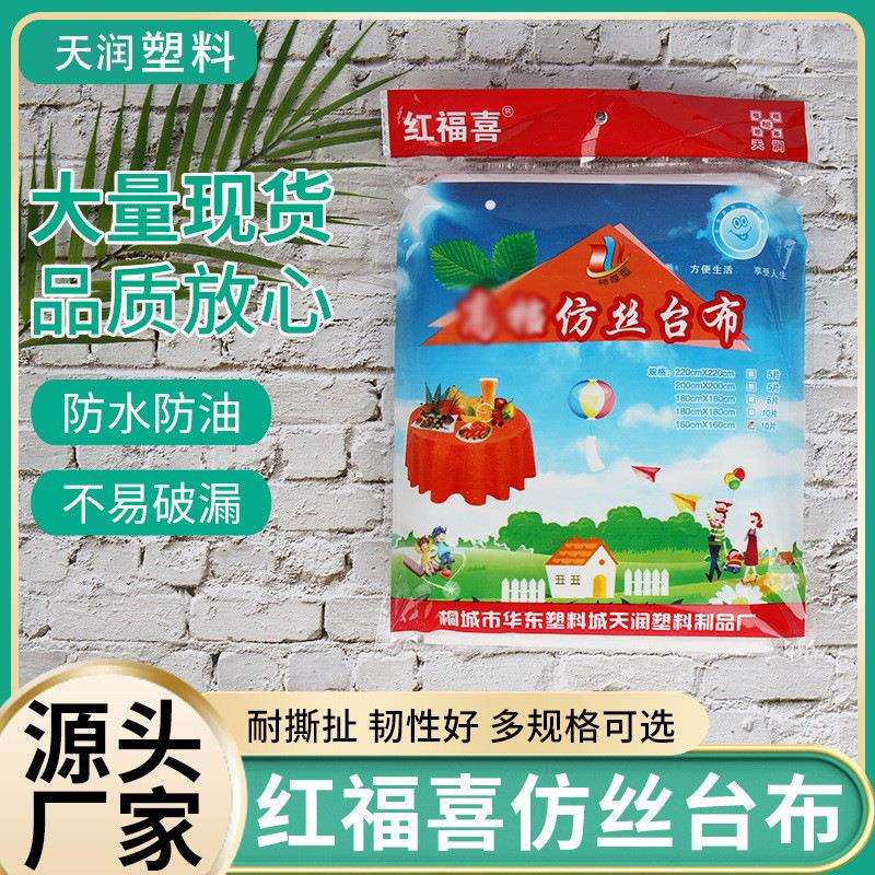 红福喜防水透明红白色pe薄膜一次性桌布加厚台布商用