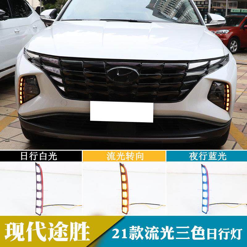 适用于21年现代途胜日行灯日间行车灯流光转向改装前雾灯