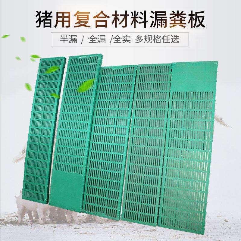 恒富机械养殖用复合材料漏粪板养殖场猪用产床保育床复合漏粪板