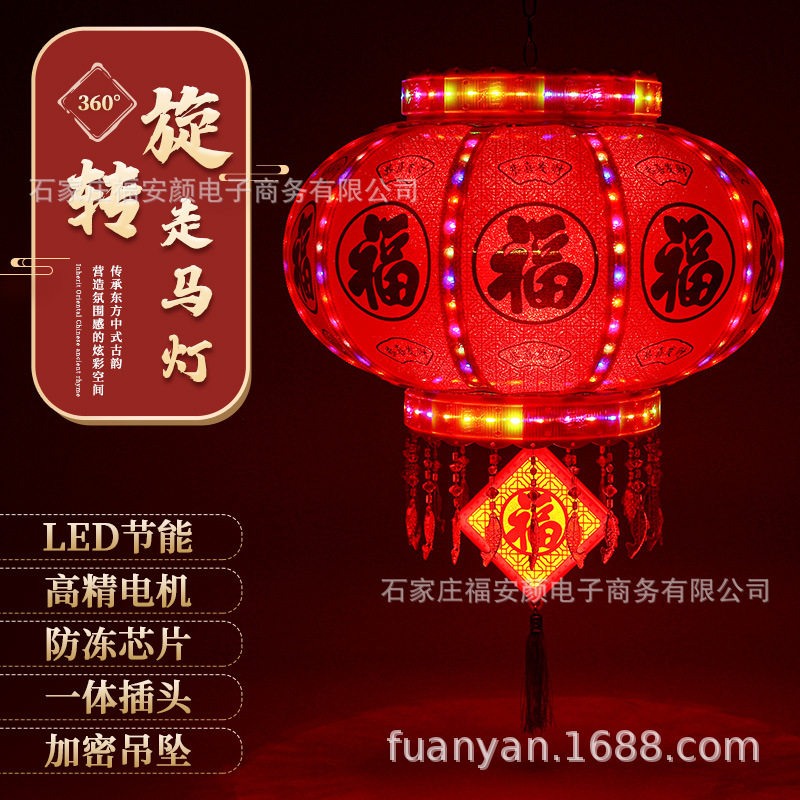 新款旋转走马灯笼新年乔迁阳台电动led流水走马灯厂家批发包售后