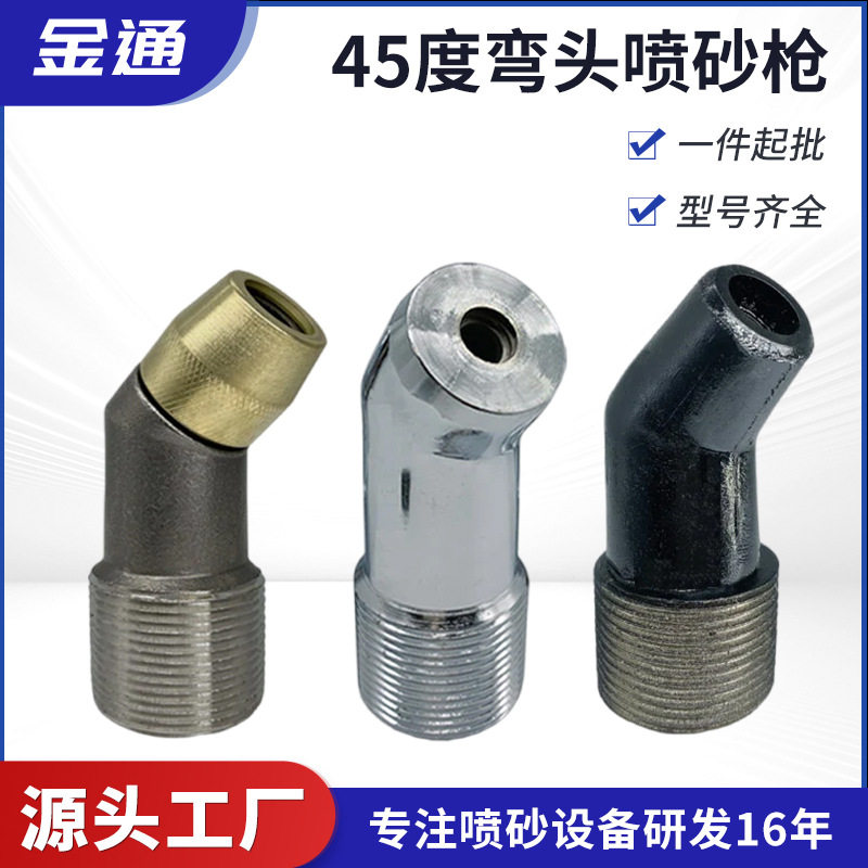 工厂高压移动喷砂机纯钨钢管道内壁45度弯头碳化硼喷砂枪喷沙配件