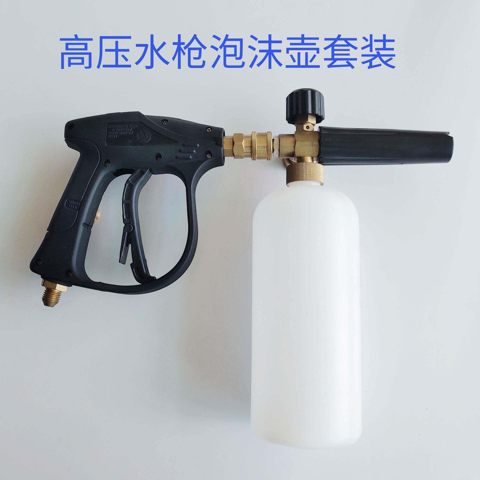 高压水枪泡沫壶套装洗车专用喷泡沫纯铜清洗机配件打泡沫PA壶喷壶