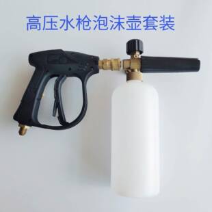 高压水枪泡沫壶套装洗车专用喷泡沫纯铜清洗机配件打泡沫PA壶喷壶