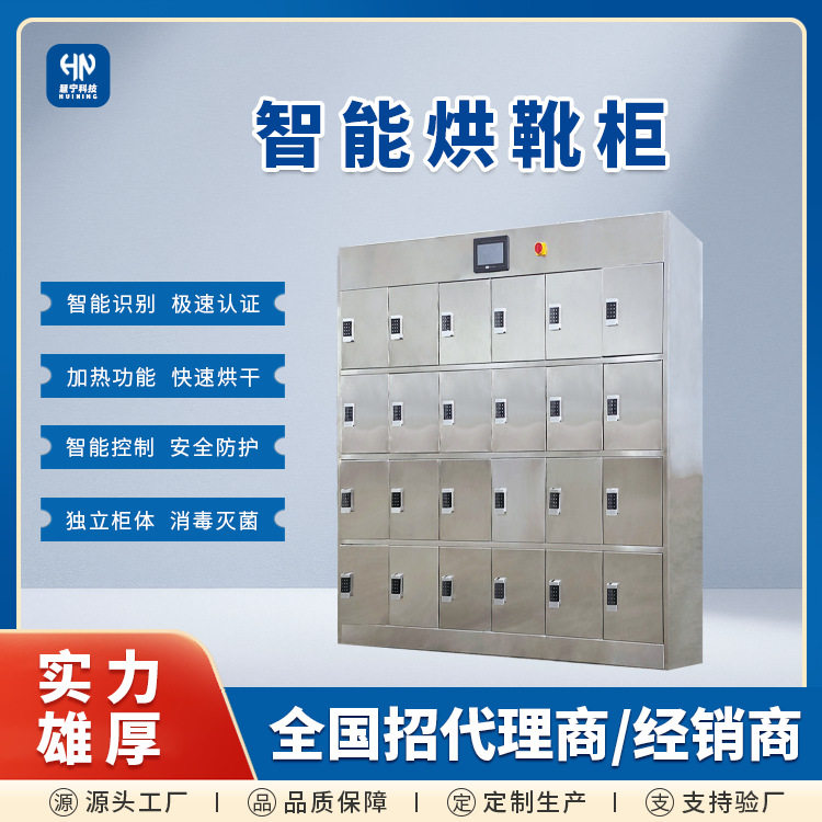 慧宁智能烘靴柜多功能消毒烘靴机可温控烘靴设备源头厂家直供