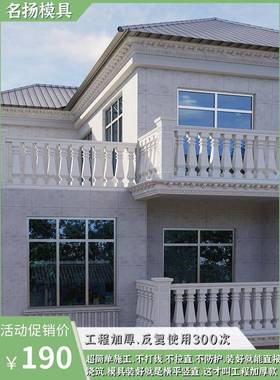 现阳台花WTA瓶围栏马磨具浇栏杆模具其护栏柱院子罗模型中式柱子