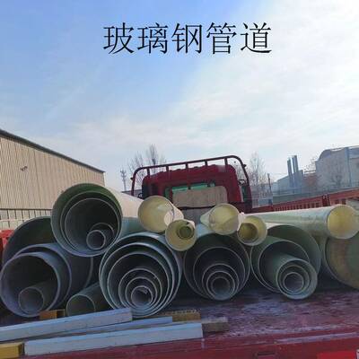 蚀玻璃钢通风管道厂家防腐BGG复水合管道排排污缠大绕口径夹砂管