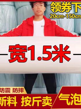 加厚泡气膜CJO大卷袋装泡沫垫泡泡纸搬快家递打包防震包装防伊望