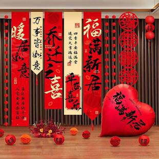 搬家入宅新居装 用品物仪 506饰挂布条幅新房乔迁喜场礼景布之置式