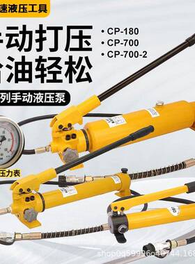 液压手动泵P-700390压油泵增压泵CP-7002小型泵-浦C压力泵CP-700