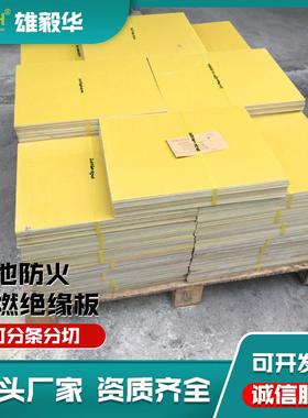 新能房车源绝缘板3240电池阻燃火板0.8MM*1防00氧0*2000黄色环板