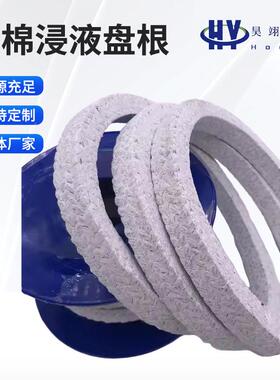 石棉浸液盘根法兰泵阀门耐封高机温编织OIP械密碱材料耐酸四氟盘