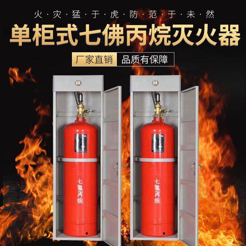 厂70L七氟丙烷灭丙火器70L家七氟0烷厂家七氟丙烷灭火器7L