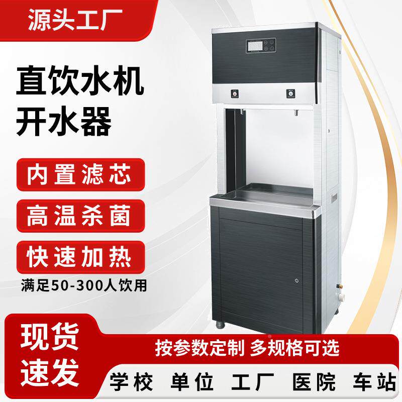 学校不钢锈直饮机校园饮水设备工水厂开SPR-A水机开器即热式RO反