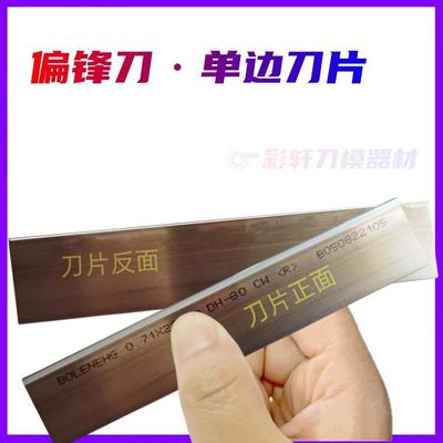 边模单切刀偏锋尖细薄垂直冲切直边刀精细切边片刀748供应刀模材
