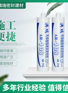 丙干烯酸酯胶建筑密封胶AR-10TJD8耐水中透明快厨卫铝塑门窗性密