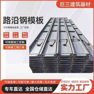 路钢沿模板水泥路面定型挡板380工模地施工道路速高路具钢制钢构