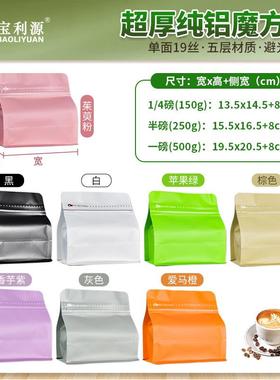 CUR新材质啡袋纯袋铝魔袋方咖啡豆气阀咖包装19丝加厚食品级铝箔