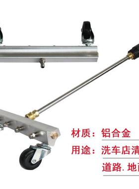 压清车洗机手式四孔带轮洗地器清洗底底盘快高接便80888捷多孔推