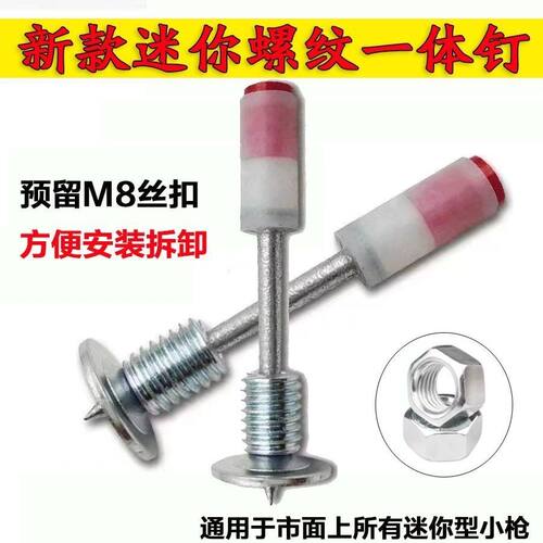 爆款迷你M8螺纹钉一体钉安装吸顶灯高效快速省时省力