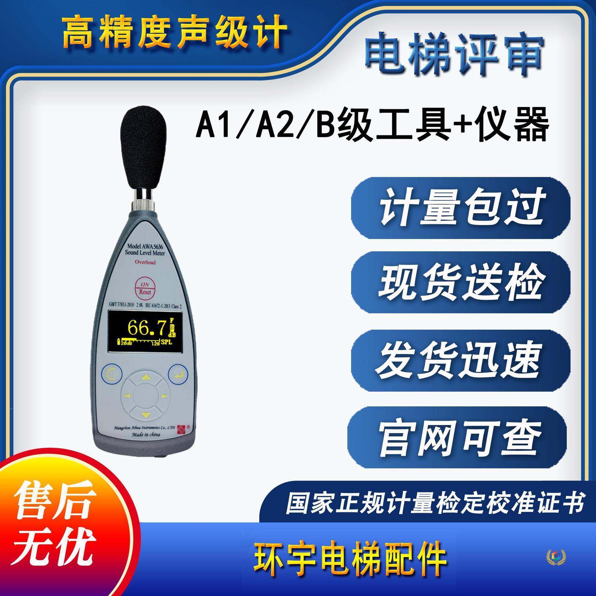 ?电评审噪音字检测AWA5636仪器梯声级计数噪音校计准证书检定证书,五金/工具,噪音仪,淘宝优惠券,粉丝福利购,淘宝优惠卷