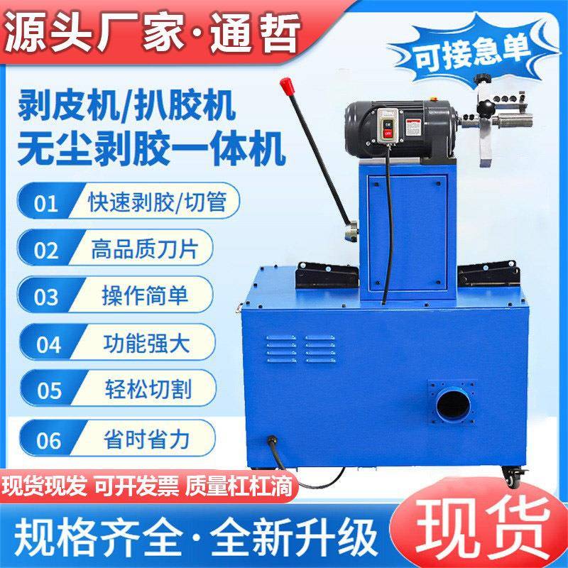 高压胶剥胶机扒皮钢DT-300C丝油管切管管机割机剥皮切切管一体机