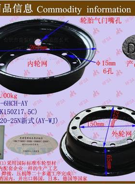 叉配件轮网14191H-C/6K150Z17.5C)-6.(009杭叉R#20-25N新车式