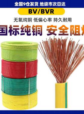 BV铜芯BVR软电线70单芯硬.552.平方461016J2535家装95LVQYV150