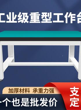 重型ZOP工作台防验静桌子钳工台车间工厂操电作台实维修桌工具打