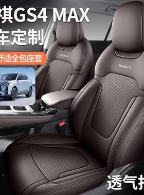广汽汽传祺gs4ax专用车座套全四季通用包围坐m垫80571皮透气打孔