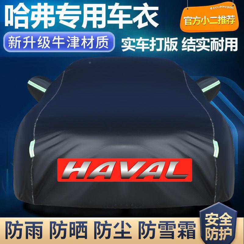 长城哈弗H61H2HH7H8H95H加2SM6汽车车KdPFpzts衣车罩厚防晒防H雨
