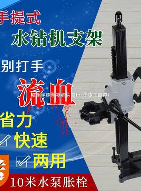 通用调角度水钻0机0架11/130/168/20金GRJ刚石钻孔机固定架子有支