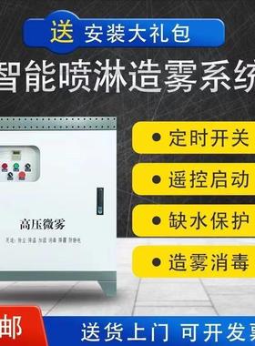 全自动喷雾桩喷淋车间建筑工砂地场除尘降温车间82726淋系统石煤