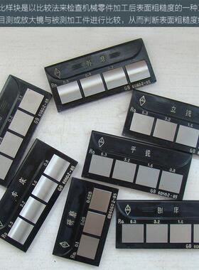 单组表面粗度28071对比块a单块R粗糙样度样块H糙Y-1单个