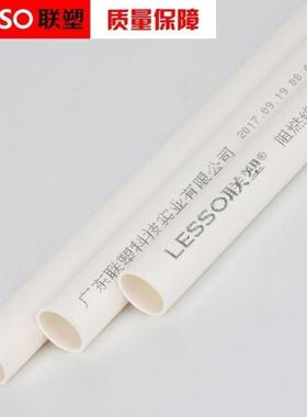 ESSO联塑VP管C电线L管穿线管穿墙家FJX装红蓝线阻燃绝缘重型A中型