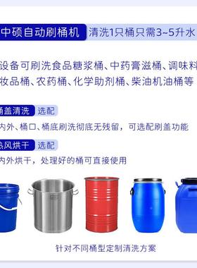 120化工助剂桶刷桶机L桶涂料清洗设桶备全自动96694洗机