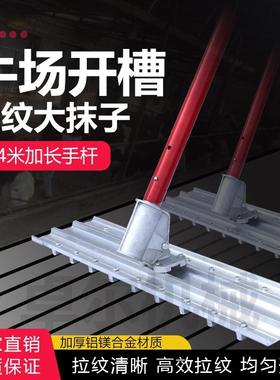 混凝土拉毛一大抹子水体泥路47152面抹平纹收拉光拉毛刷牛场拉纹