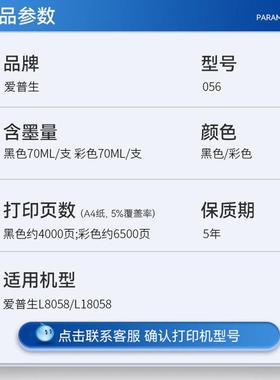 6BVQ原装1876808色56墨水L8058L1058打印六机墨水自带连供联保