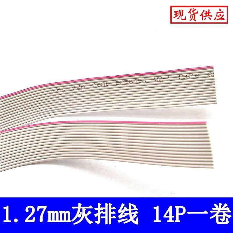 /0.1灰排GHW线261#258aw线g扁平排线1.27mm间距用于27.54mm压头10