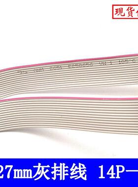 /0.1灰排GHW线261#258aw线g扁平排线1.27mm间距用于27.54mm压头10
