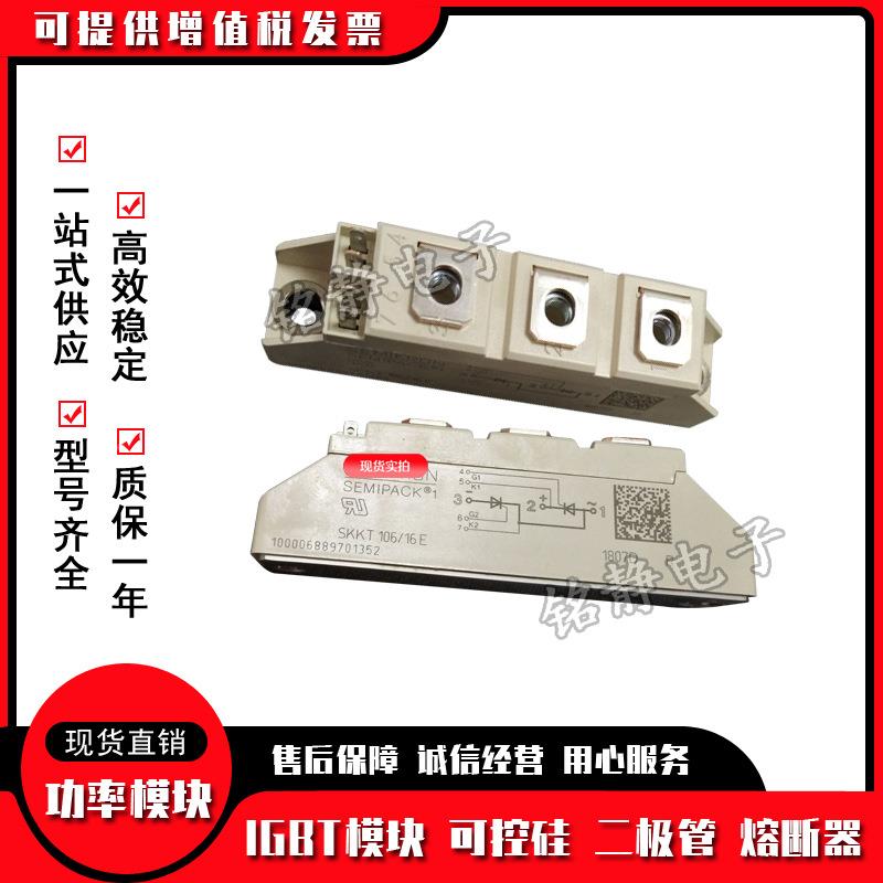 SKKH10/12E/08/14ESKKPLFH1606/18E可控硅SKH106/1K6ESKKE6E00F12