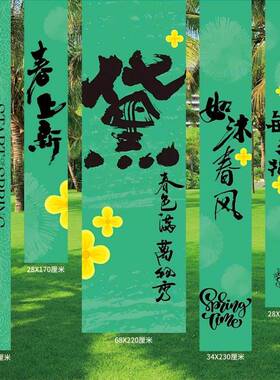 春日场景布置户外团31208建春挂游仪感春学天氛式围装饰研露营布