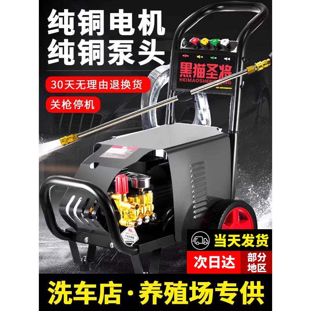 黑猫圣将380v220v洗车机商用高压水枪水泵大功率清洗机全自动工业