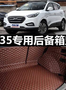 北京现代ix35/10/11/12年20102011老款汽车车垫全包专用后备箱垫
